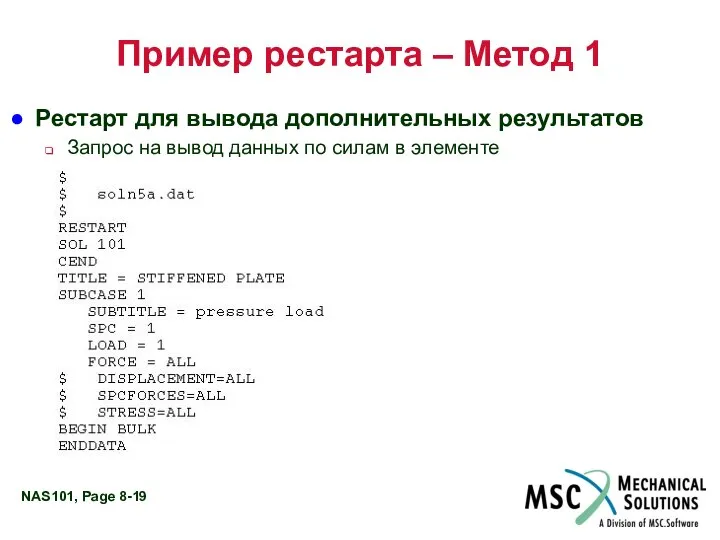 Пример рестарта – Метод 1 Рестарт для вывода дополнительных результатов Запрос