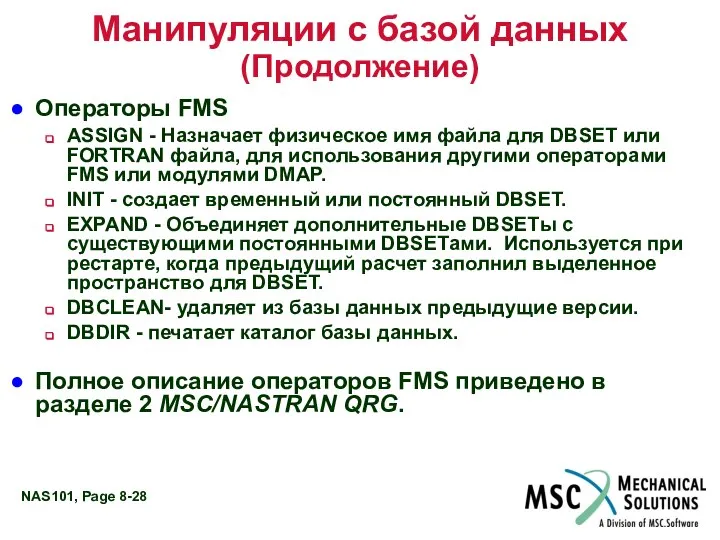 Манипуляции с базой данных (Продолжение) Операторы FMS ASSIGN - Назначает физическое