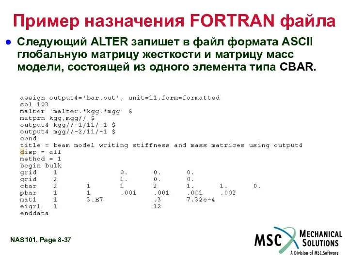 Пример назначения FORTRAN файла Следующий ALTER запишет в файл формата ASCII