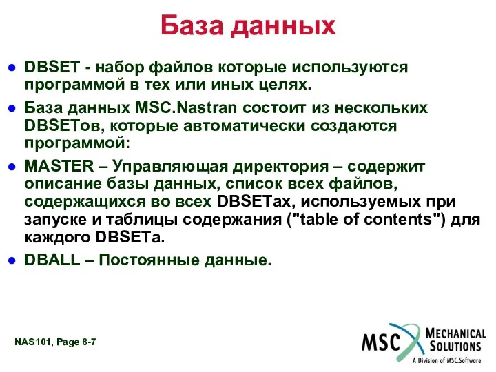 База данных DBSET - набор файлов которые используются программой в тех