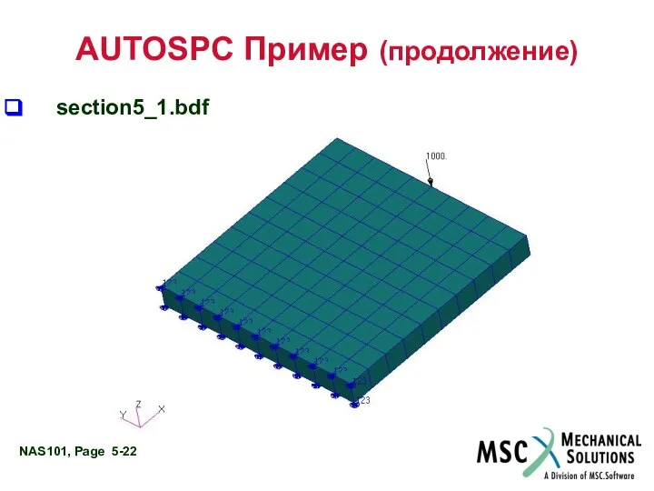 AUTOSPC Пример (продолжение) section5_1.bdf