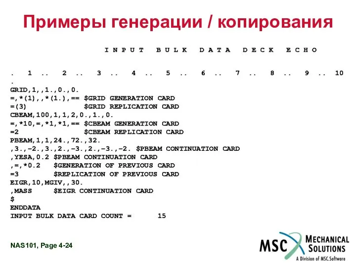 Примеры генерации / копирования