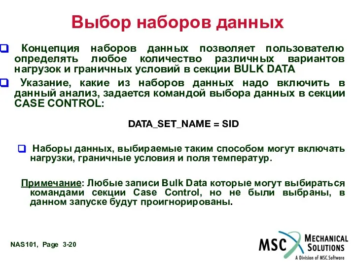 Выбор наборов данных Концепция наборов данных позволяет пользователю определять любое количество