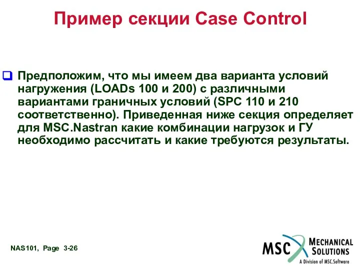 Пример секции Case Control Предположим, что мы имеем два варианта условий