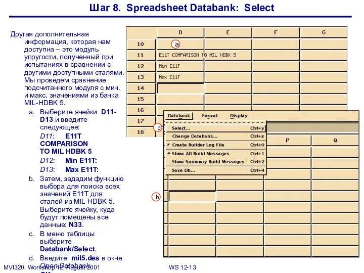 Шаг 8. Spreadsheet Databank: Select Другая дополнительная информация, которая нам доступна