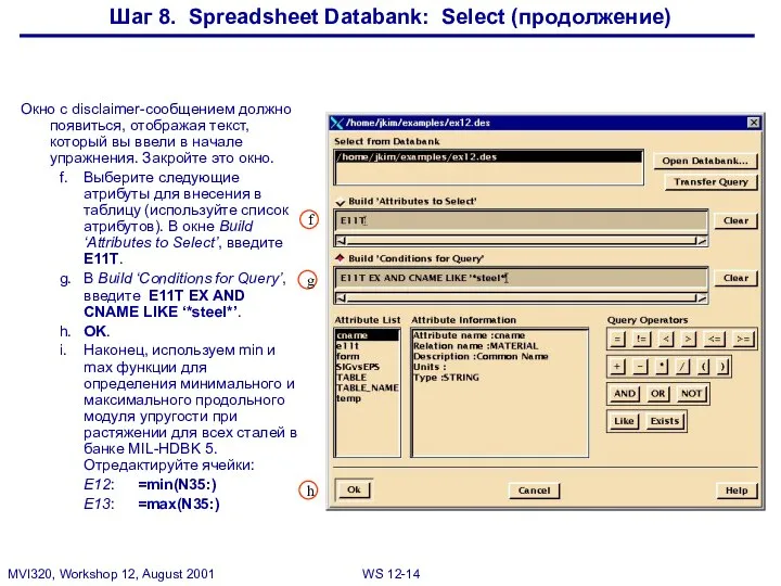 Шаг 8. Spreadsheet Databank: Select (продолжение) Окно с disclaimer-сообщением должно появиться,