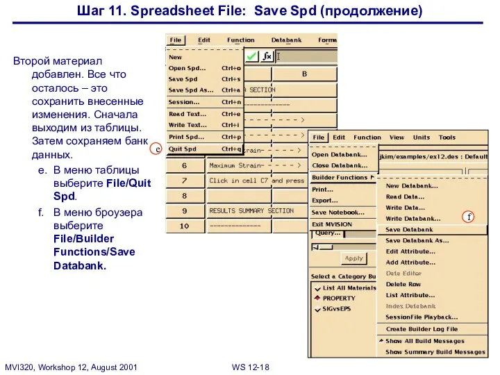 Шаг 11. Spreadsheet File: Save Spd (продолжение) Второй материал добавлен. Все