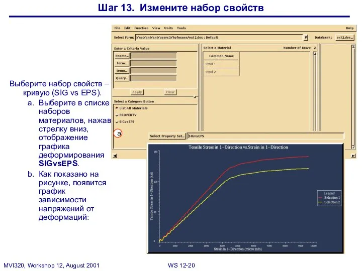 Шаг 13. Измените набор свойств Выберите набор свойств – кривую (SIG