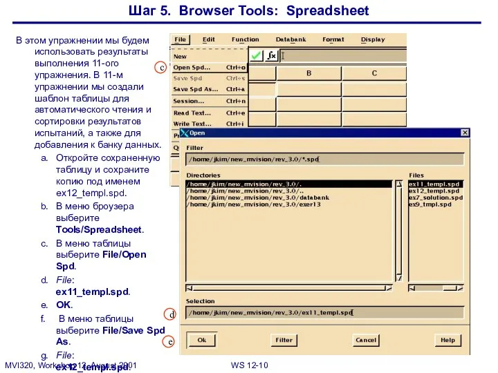 Шаг 5. Browser Tools: Spreadsheet В этом упражнении мы будем использовать