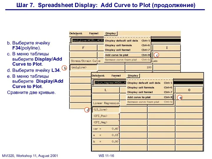 Шаг 7. Spreadsheet Display: Add Curve to Plot (продолжение) b. Выберите