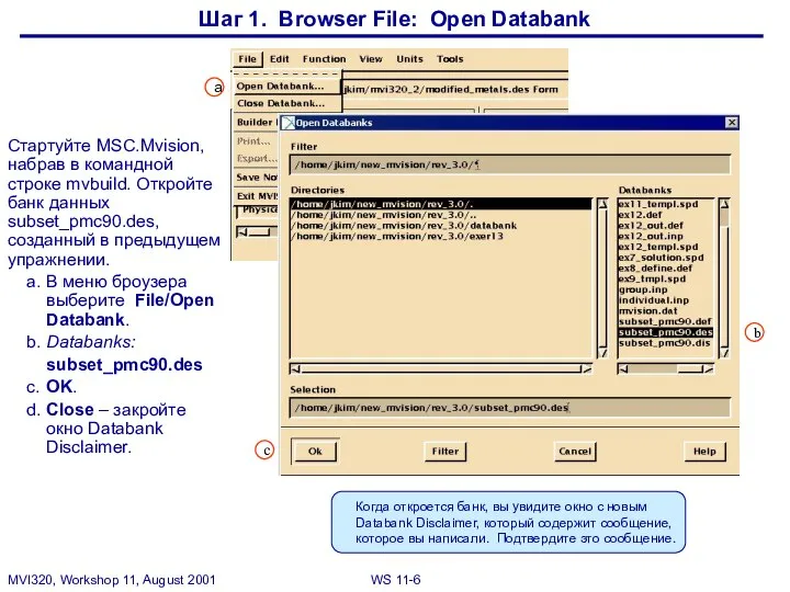 Шаг 1. Browser File: Open Databank Стартуйте MSC.Mvision, набрав в командной