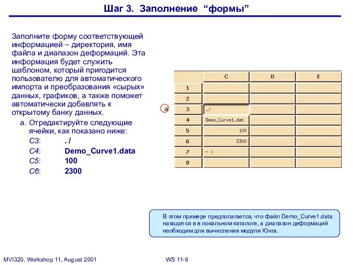 Шаг 3. Заполнение “формы” Заполните форму соответствующей информацией – директория, имя