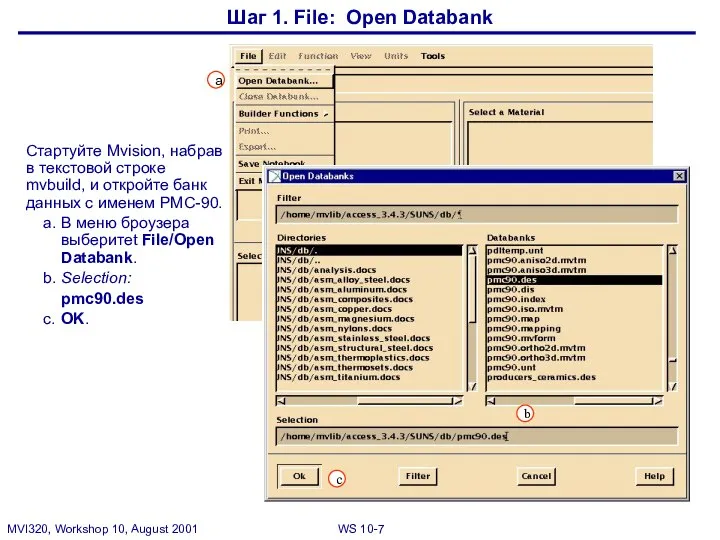 Шаг 1. File: Open Databank Стартуйте Mvision, набрав в текстовой строке