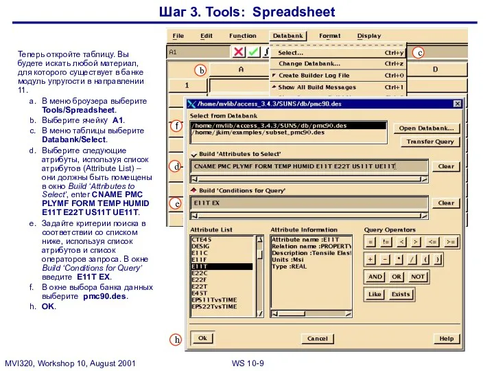 Шаг 3. Tools: Spreadsheet Теперь откройте таблицу. Вы будете искать любой