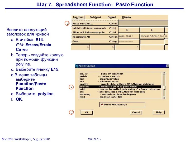 Шаг 7. Spreadsheet Function: Paste Function Введите следующий заголовок для кривой: