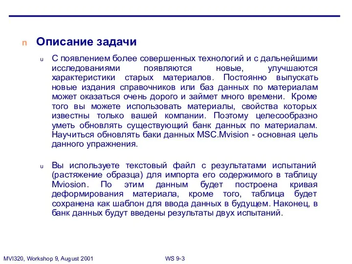 Описание задачи С появлением более совершенных технологий и с дальнейшими исследованиями