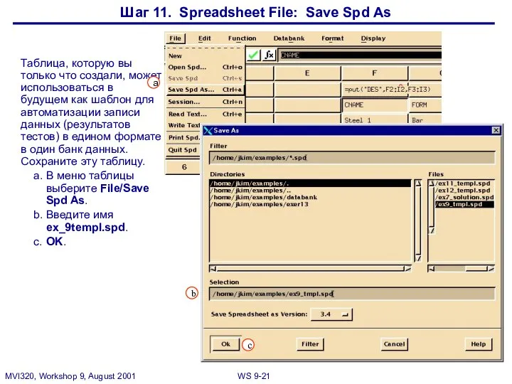 Шаг 11. Spreadsheet File: Save Spd As Таблица, которую вы только