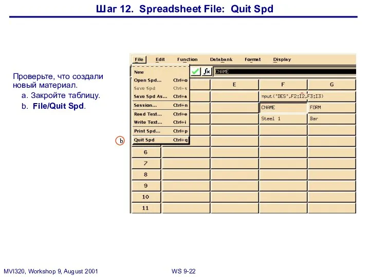 Шаг 12. Spreadsheet File: Quit Spd Проверьте, что создали новый материал.