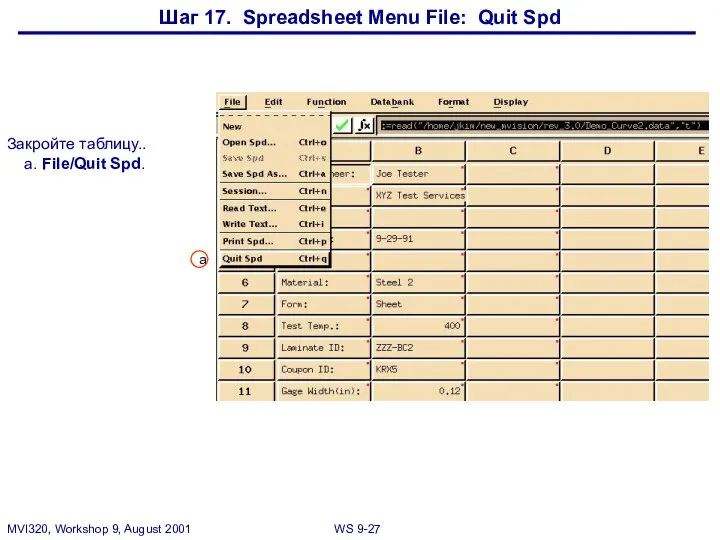 Шаг 17. Spreadsheet Menu File: Quit Spd Закройте таблицу.. a. File/Quit Spd. a