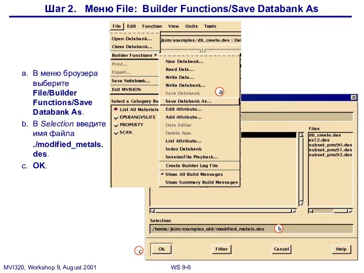 Шаг 2. Меню File: Builder Functions/Save Databank As a. В меню