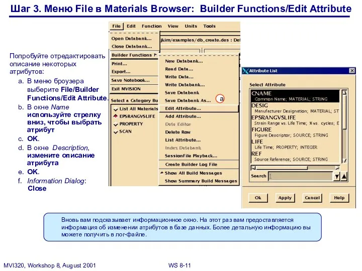 Шаг 3. Меню File в Materials Browser: Builder Functions/Edit Attribute Попробуйте