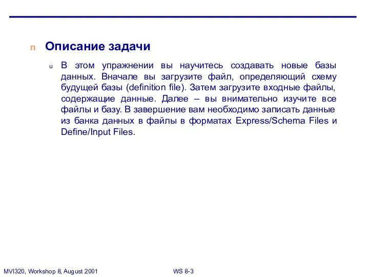 Описание задачи В этом упражнении вы научитесь создавать новые базы данных.