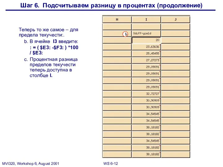 Теперь то же самое – для предела текучести:. b. В ячейке