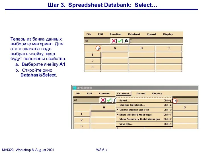 Шаг 3. Spreadsheet Databank: Select… Теперь из банка данных выберите материал.