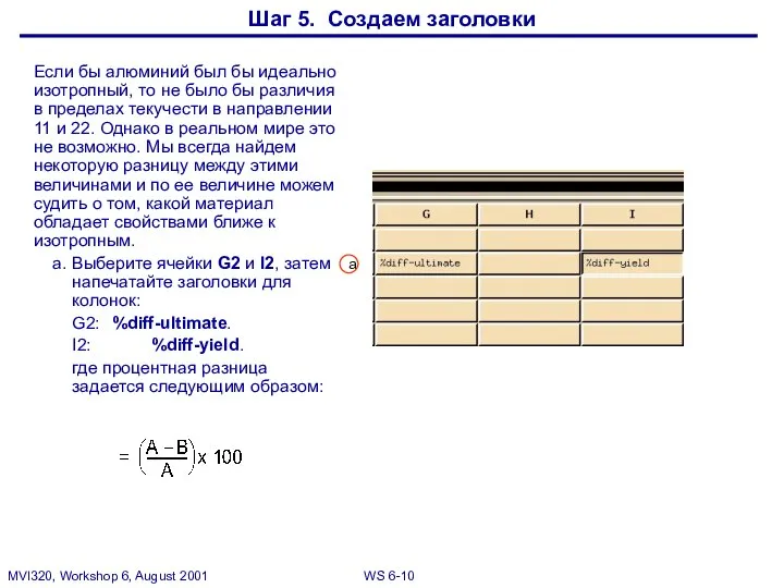 Шаг 5. Создаем заголовки a