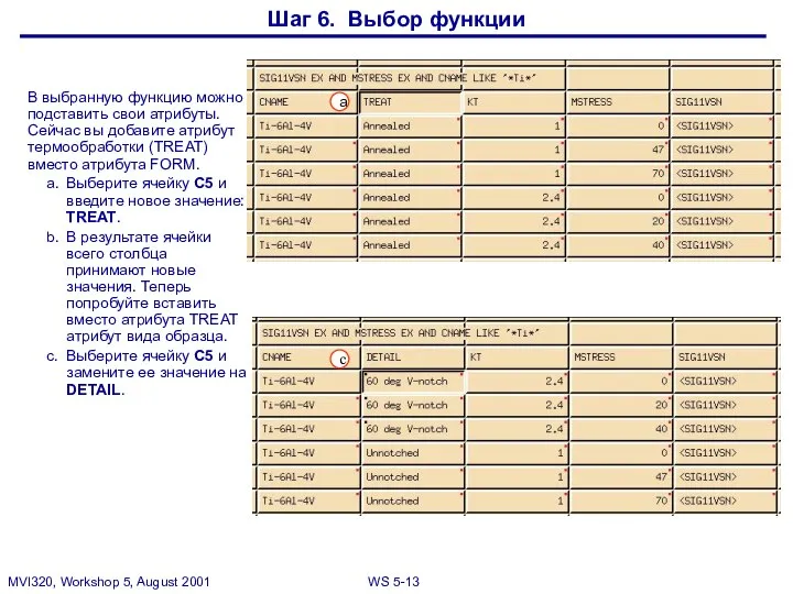 Шаг 6. Выбор функции В выбранную функцию можно подставить свои атрибуты.