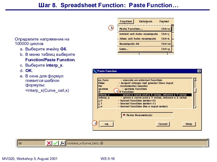 Шаг 8. Spreadsheet Function: Paste Function… Определите напряжение на 100000 циклов