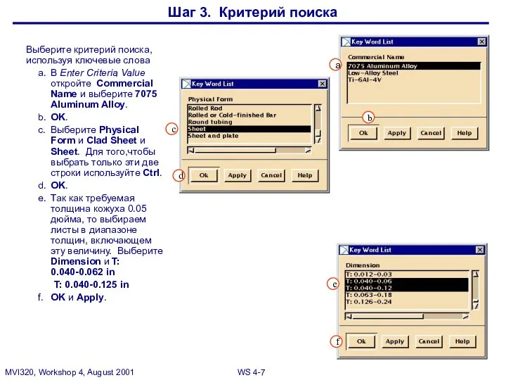 Шаг 3. Критерий поиска Выберите критерий поиска, используя ключевые слова a.