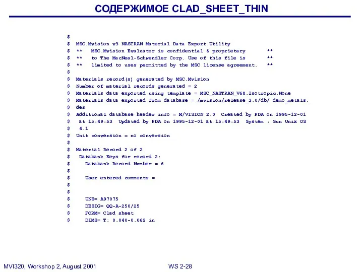 СОДЕРЖИМОЕ CLAD_SHEET_THIN $ $ MSC.Mvision v3 NASTRAN Material Data Export Utility