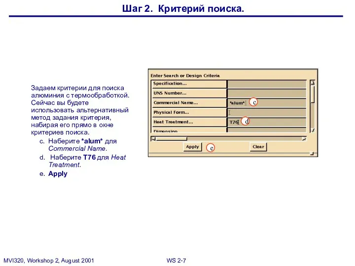 Задаем критерии для поиска алюминия с термообработкой. Сейчас вы будете использовать