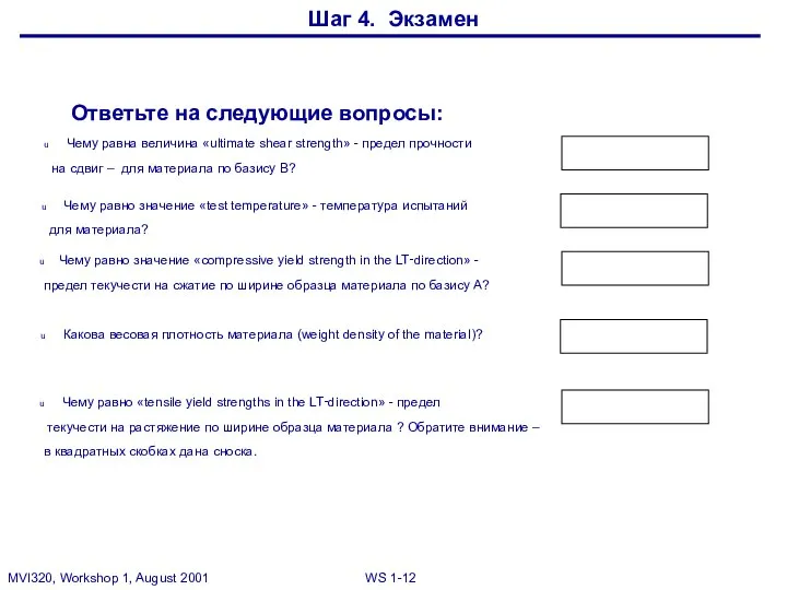 Шаг 4. Экзамен Ответьте на следующие вопросы: Чему равна величина «ultimate