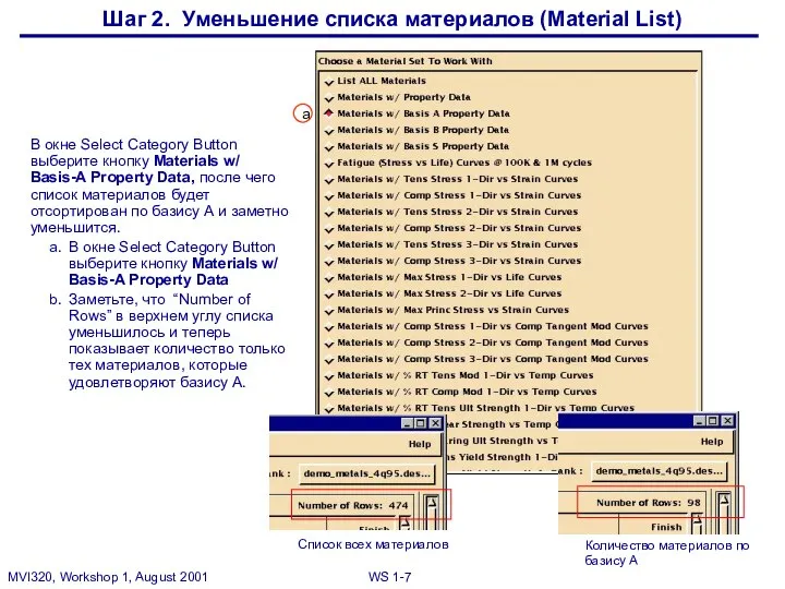 Шаг 2. Уменьшение списка материалов (Material List) В окне Select Category