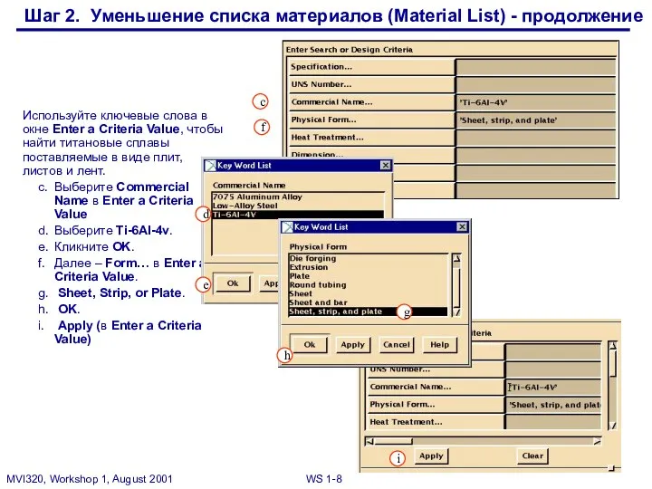 Используйте ключевые слова в окне Enter a Criteria Value, чтобы найти