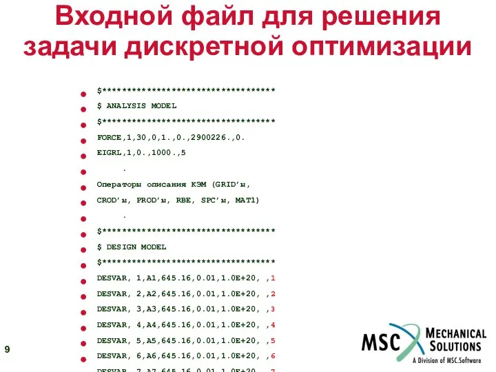 Входной файл для решения задачи дискретной оптимизации $*********************************** $ ANALYSIS MODEL