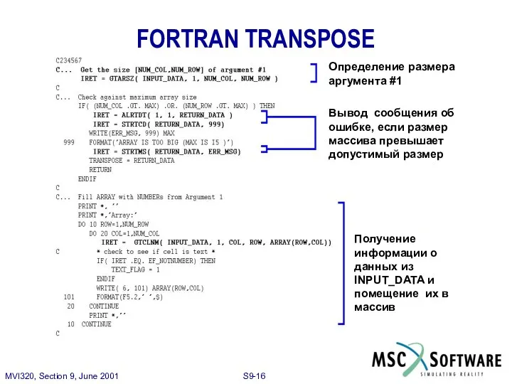 FORTRAN TRANSPOSE Определение размера аргумента #1 Вывод сообщения об ошибке, если