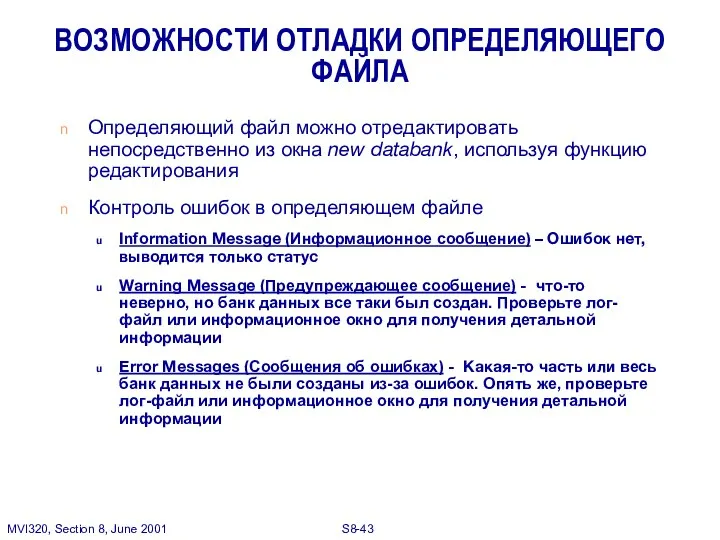 Определяющий файл можно отредактировать непосредственно из окна new databank, используя функцию