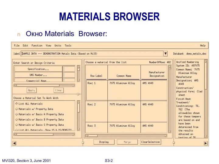 MATERIALS BROWSER Окно Materials Browser: