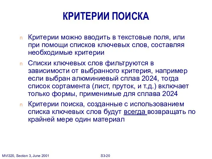 КРИТЕРИИ ПОИСКА Критерии можно вводить в текстовые поля, или при помощи