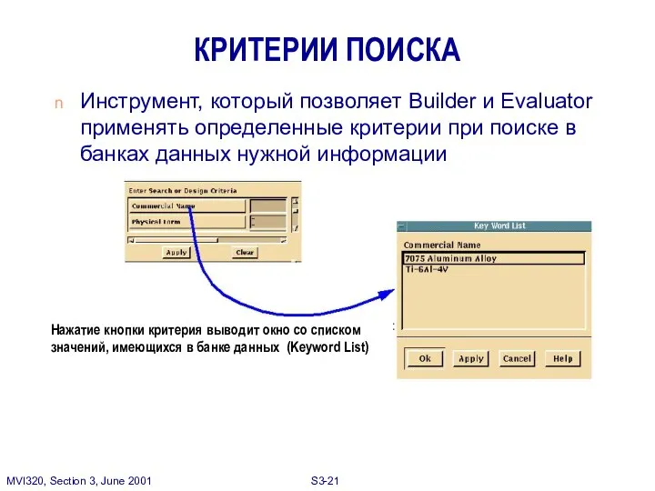 Инструмент, который позволяет Builder и Evaluator применять определенные критерии при поиске