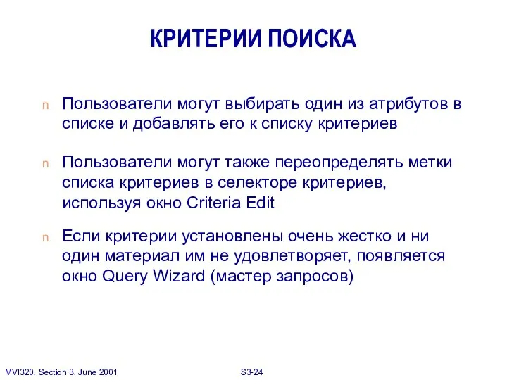 КРИТЕРИИ ПОИСКА Пользователи могут выбирать один из атрибутов в списке и