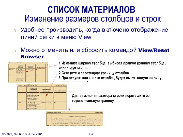 Удобнее производить, когда включено отображение линий сетки в меню View Можно