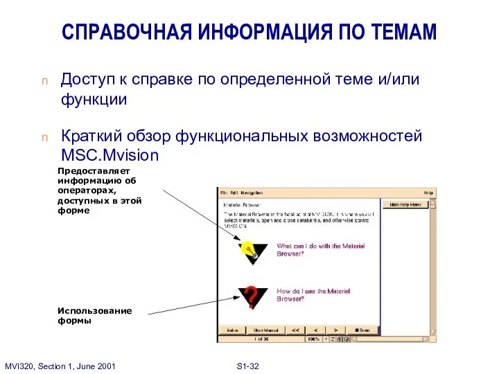 СПРАВОЧНАЯ ИНФОРМАЦИЯ ПО ТЕМАМ Доступ к справке по определенной теме и/или