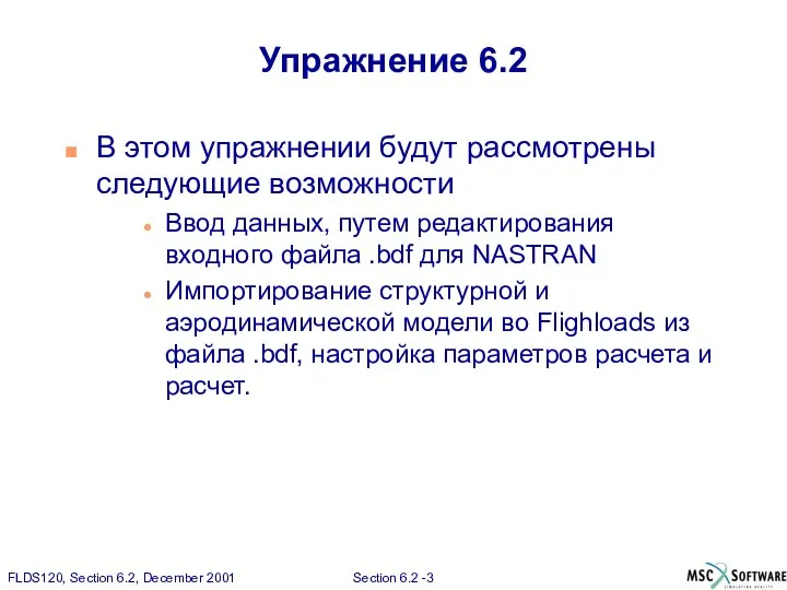 Упражнение 6.2 В этом упражнении будут рассмотрены следующие возможности Ввод данных,