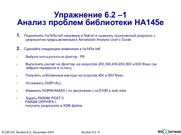 Упражнение 6.2 –1 Анализ проблем библиотеки HA145e 1. Подключить ha145e.bdf напрямую