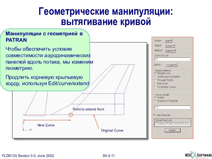 Геометрические манипуляции: вытягивание кривой Манипуляции с геометрией в PATRAN Чтобы обеспечить