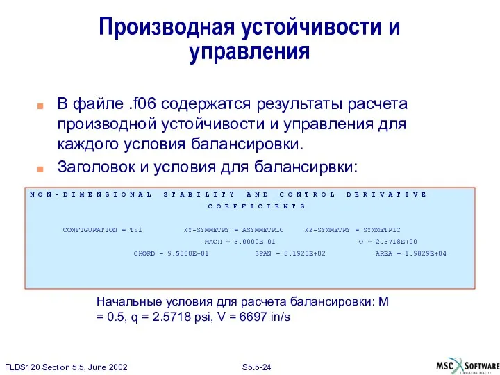 Производная устойчивости и управления В файле .f06 содержатся результаты расчета производной